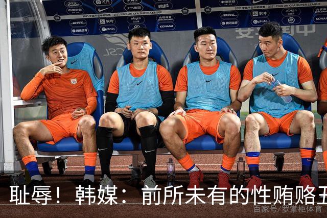 耻辱！韩媒：前所未有的性贿赂丑闻 已受到全球关注